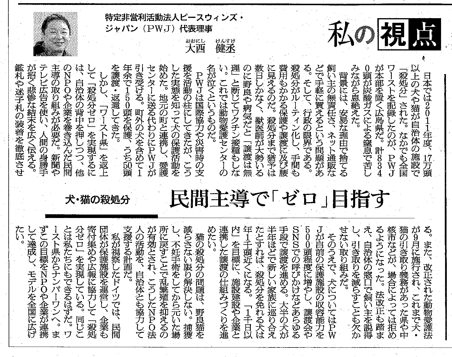 大西健丞　ピースウィンズ・ジャパン代表理事