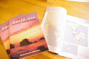 震災記録誌「広田の未来(あした)に光あれ-平成23年3月11日 平成三陸大津波 広田町の記録」