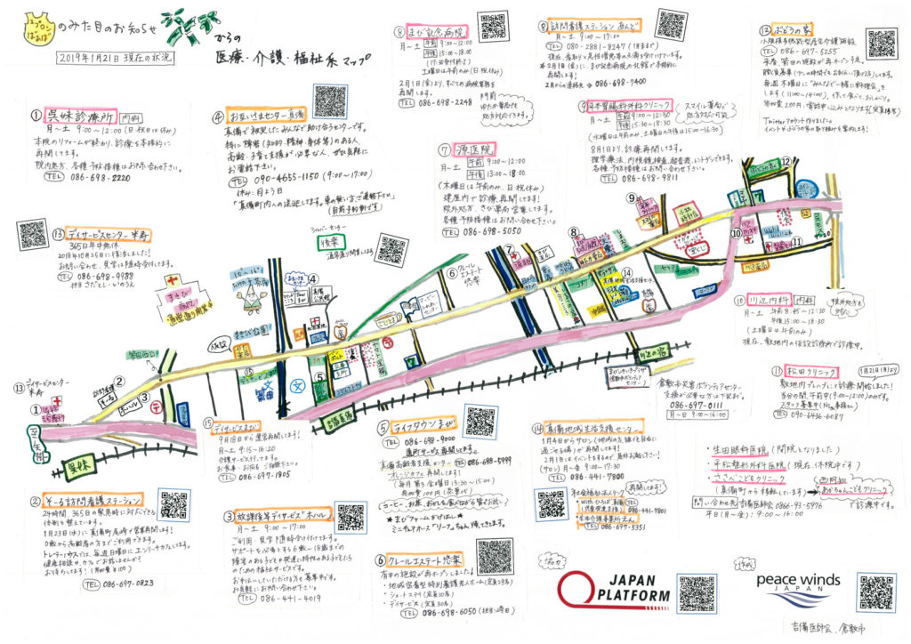医療介護福祉マップ2019年1月21日現在