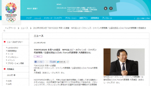 東京2020オリンピック・パラリンピック招致委員会サイト