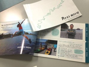 リアスワールドガイドブック