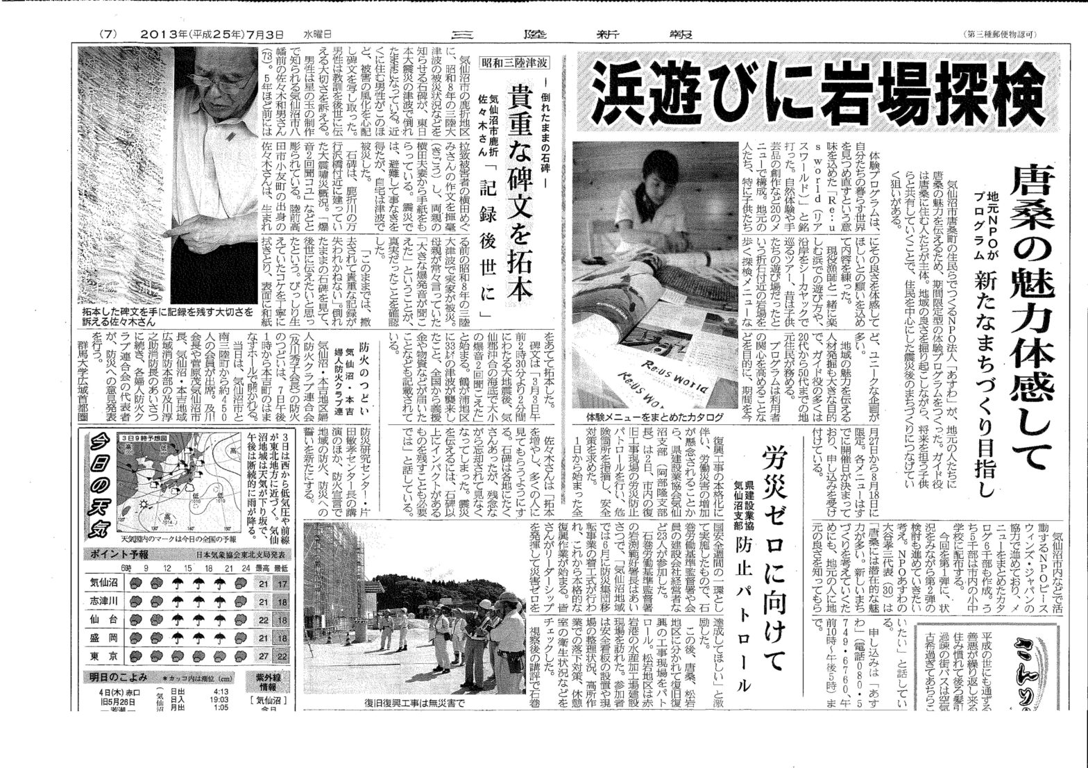 唐桑リアスワールドの新聞記事