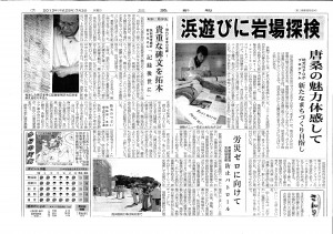 唐桑リアスワールドの新聞記事