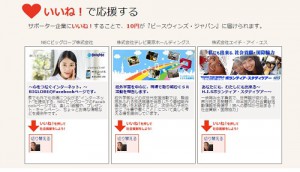 ピースウィンズ・ジャパンをいいね!で応援