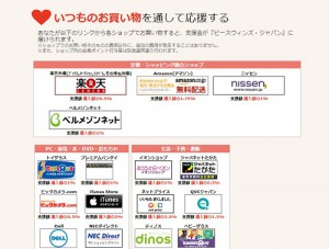 ピースウィンズをいつものお買い物で応援