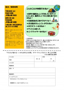 サマーキャンプチラシ裏