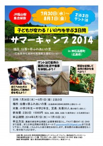 サマーキャンプチラシ表