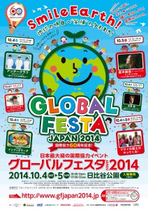 グローバルフェスタ