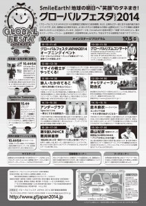 グローバルフェスタ