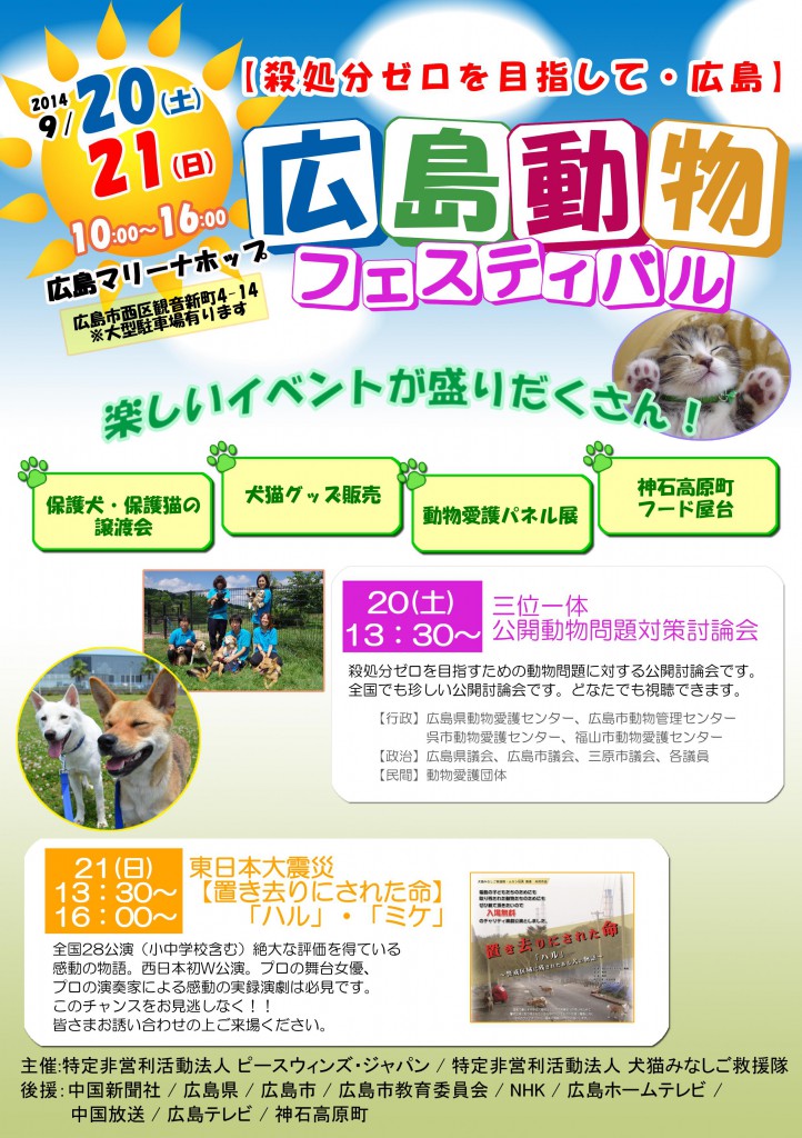 広島動物フェス