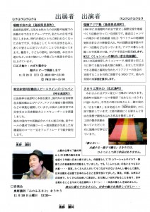 アジアの暮らしと家族のいとなみ展2