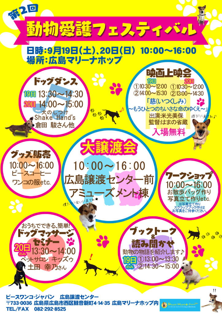 動物愛護フェスティバル