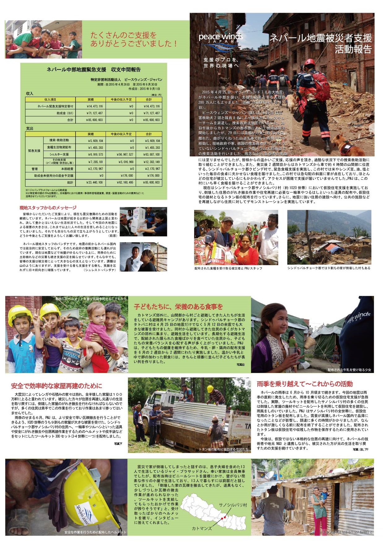 ネパール報告書