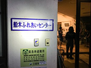 船木ふれあいセンター