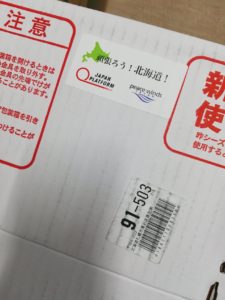 がんばろう北海道シール