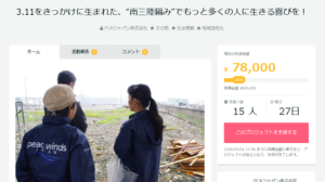 greenfunding