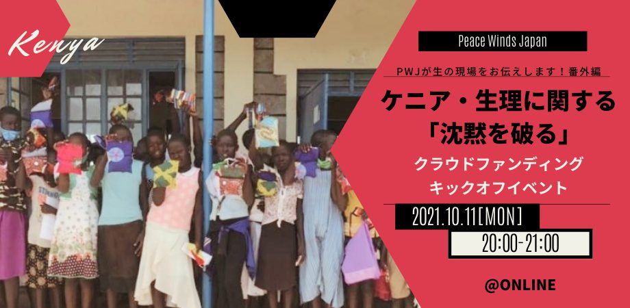 キックオフイベント!